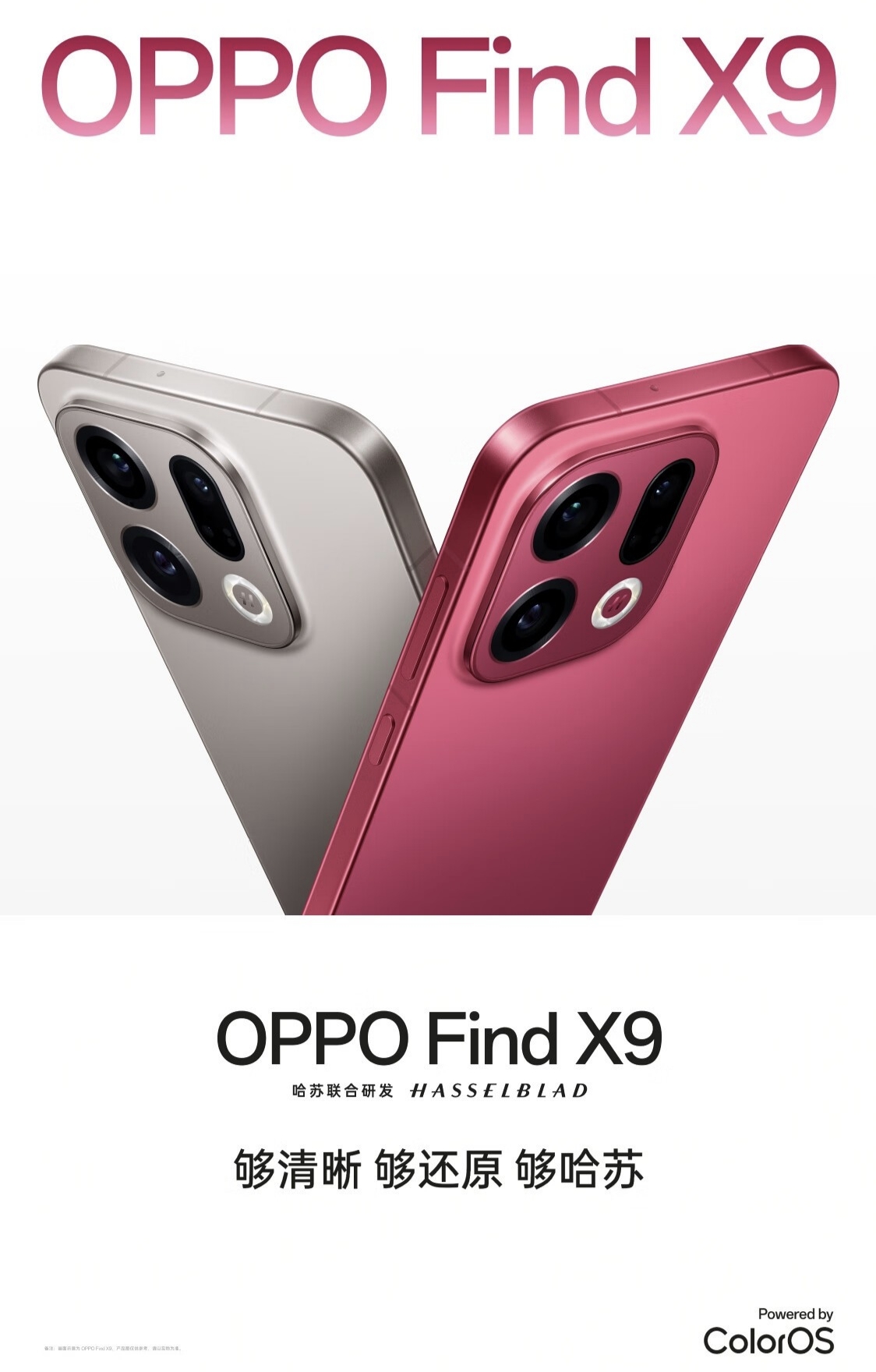 “旅拍神器”真不是吹的！OPPO Find X9系列配置全解析：哈苏影像+7500mAh续航，这波真的香